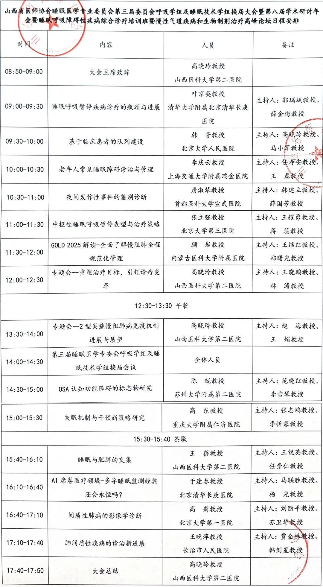 5月18日年会日程（5月7日终版）-1-拷贝.jpg