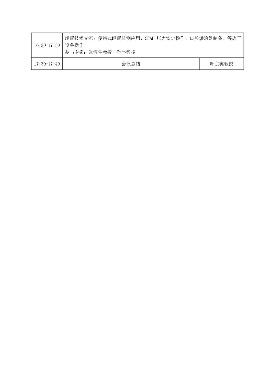 唐山站日程(1)_页面_2.jpg