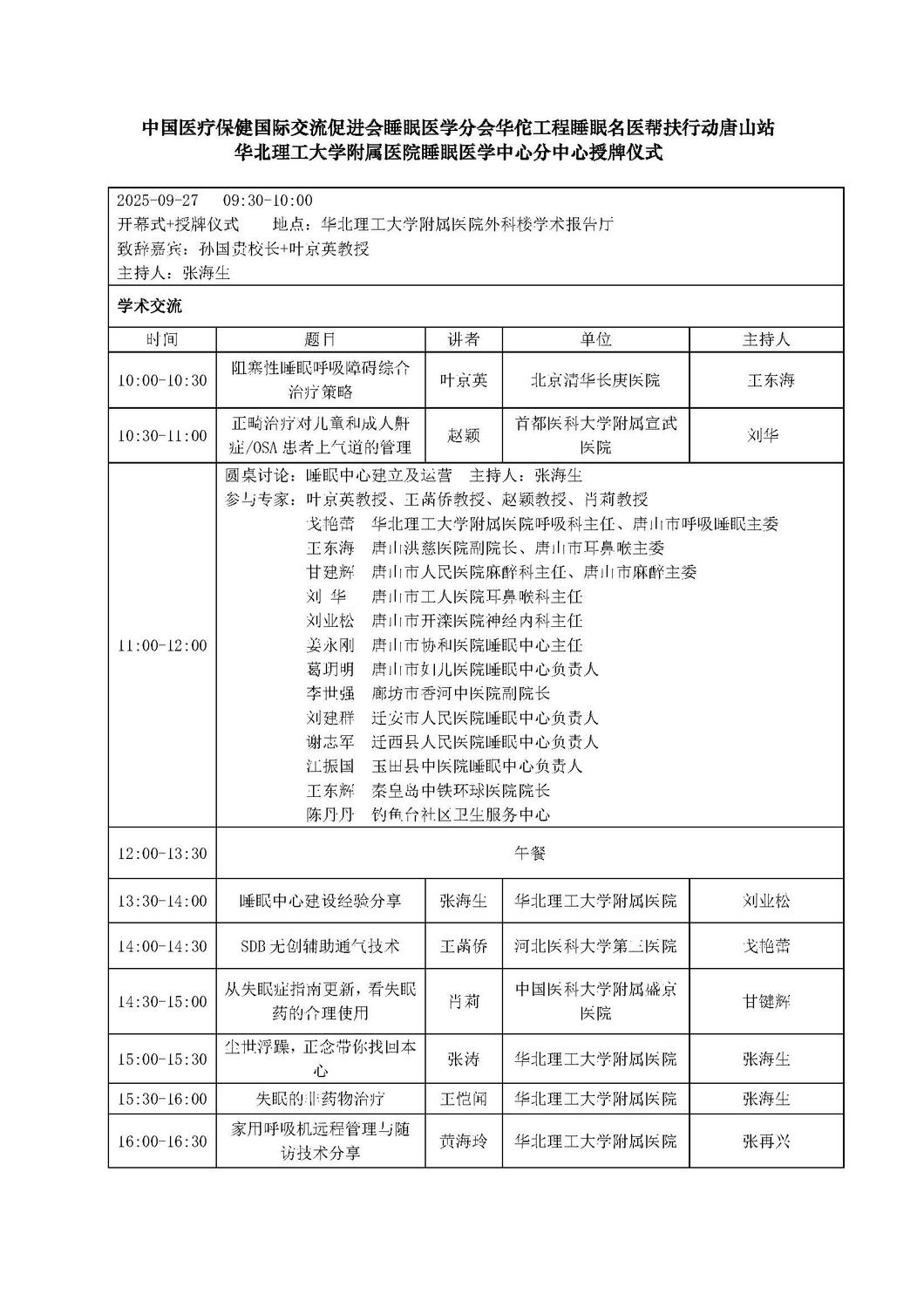 唐山站日程(1)_页面_1.jpg
