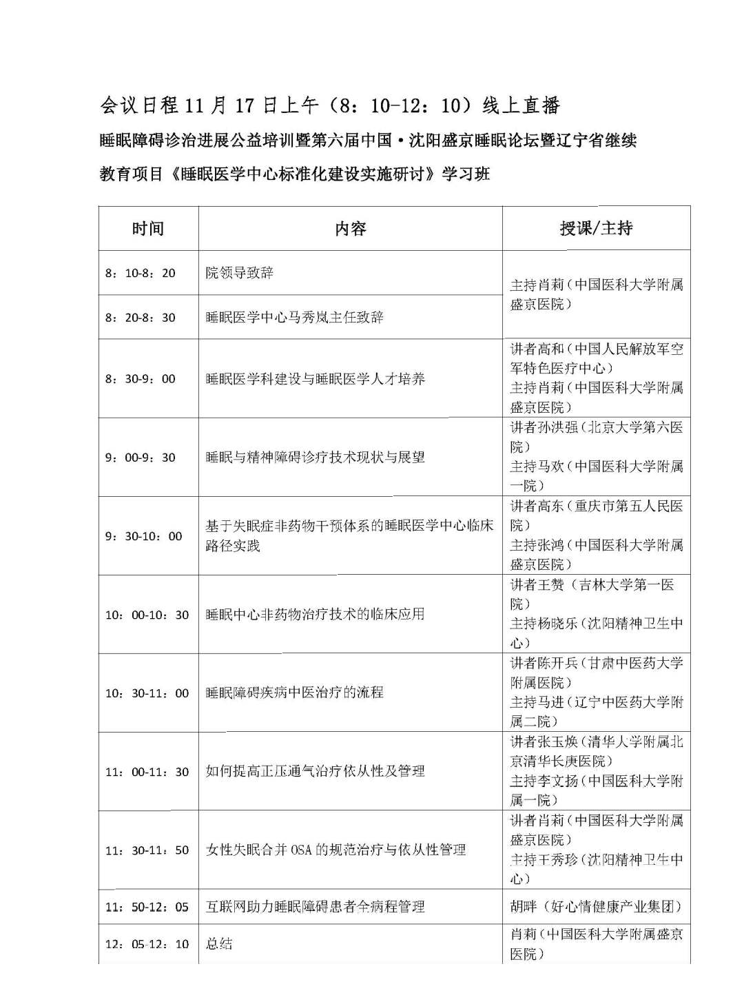 附件2-会议日程_页面_5.jpg