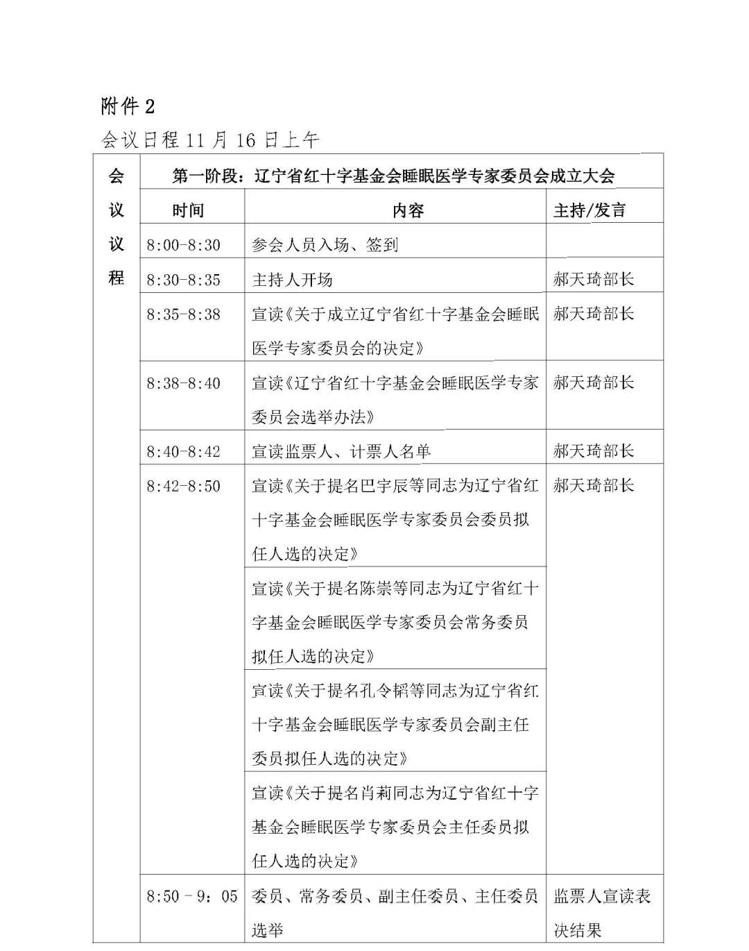 附件2-会议日程_页面_1.jpg