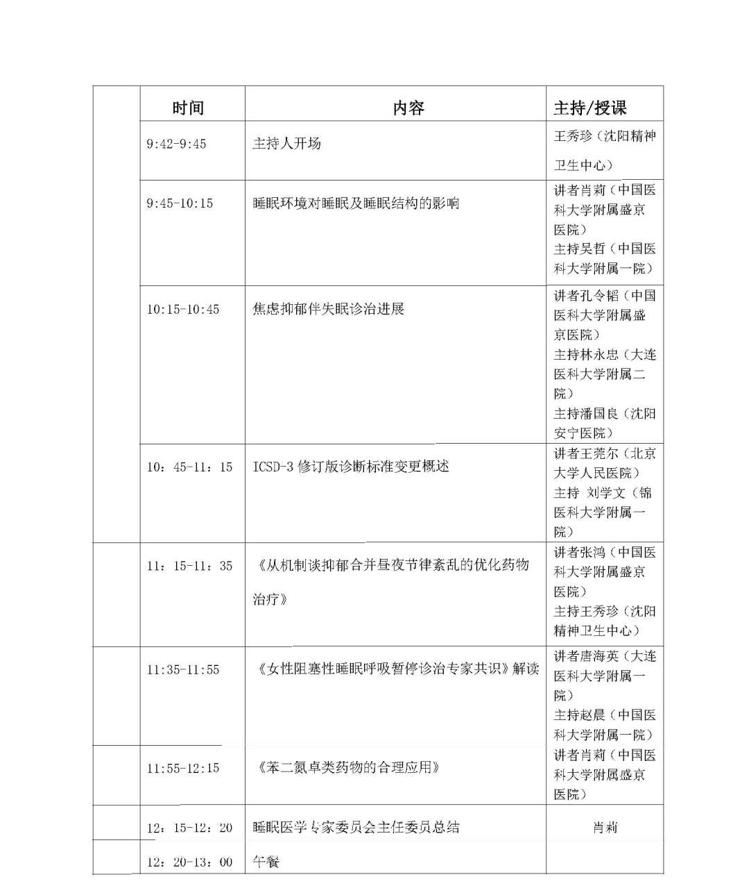 附件2-会议日程_页面_3.jpg
