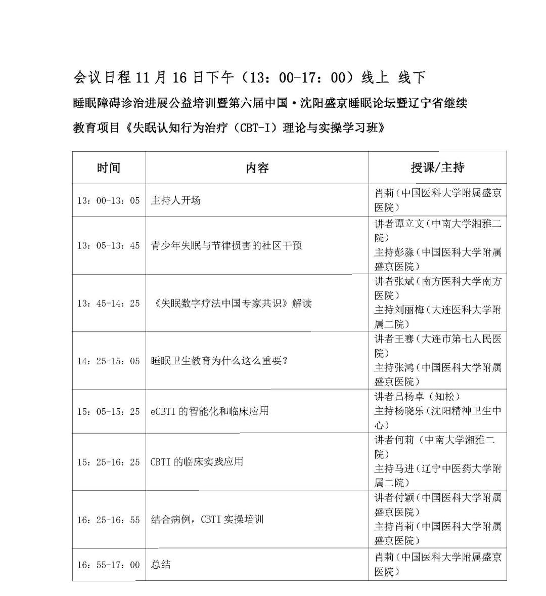 附件2-会议日程_页面_4.jpg